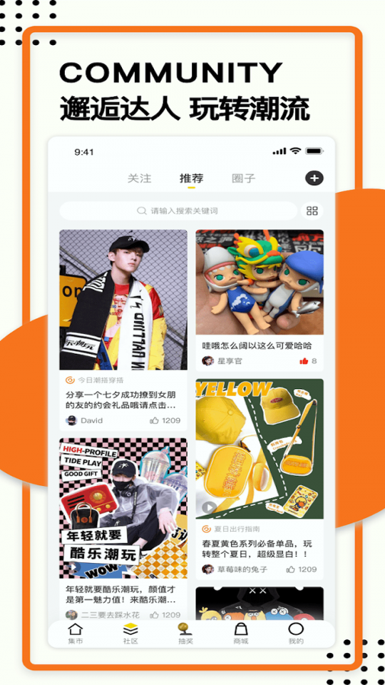 酷乐潮玩截图