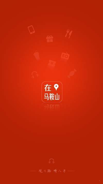 在马鞍山截图4