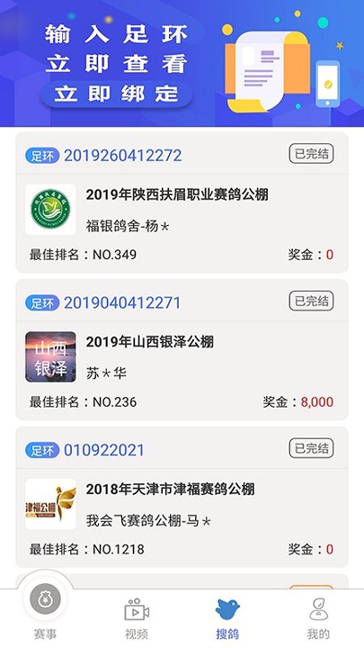 赛鸽助手截图3