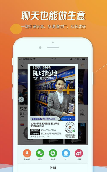 汉固达截图4