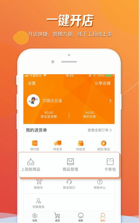 汉固达截图3