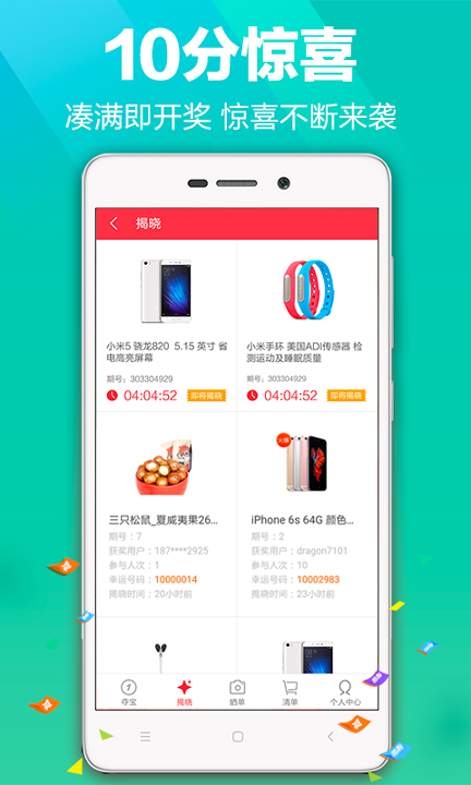 天天爱夺宝截图4