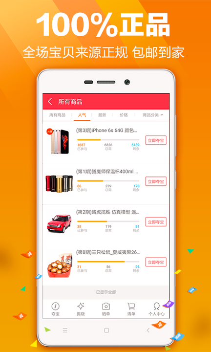 天天爱夺宝截图2