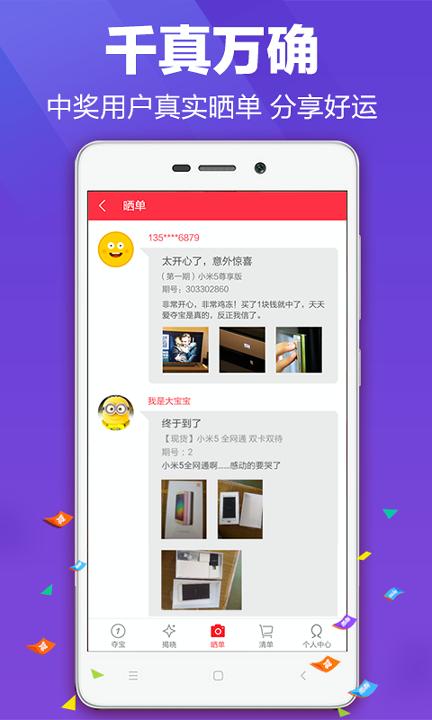 天天爱夺宝截图1