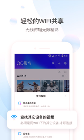 qq影音app截图3