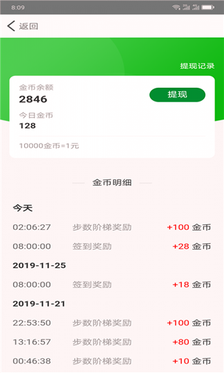 多多运动截图3