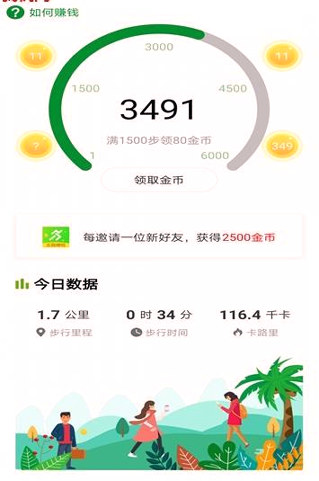 多多运动截图1