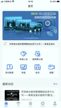 音著协截图1