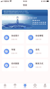 音著协截图2