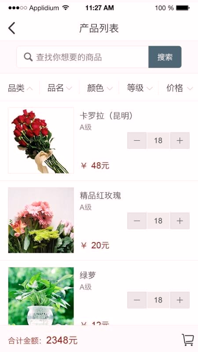 万卉源_截图3