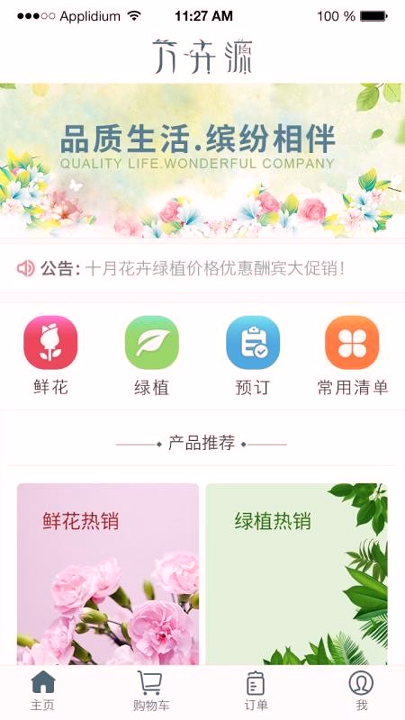 万卉源_截图1
