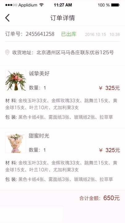 万卉源_截图2