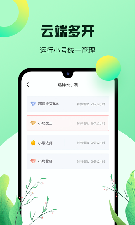 红手指云手机截图4