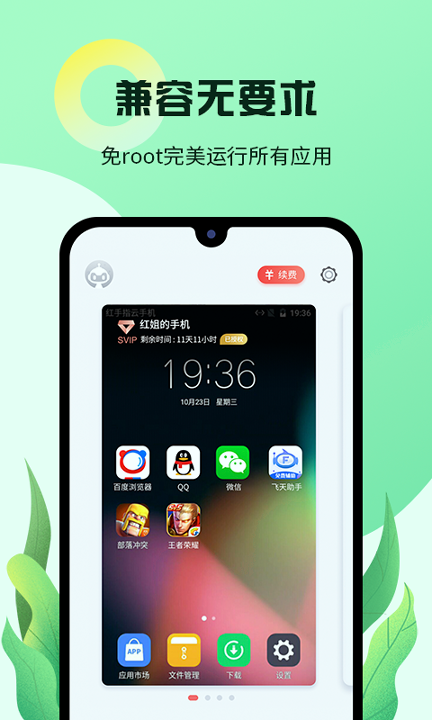 红手指云手机截图3
