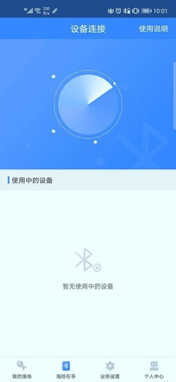 海控物联截图3