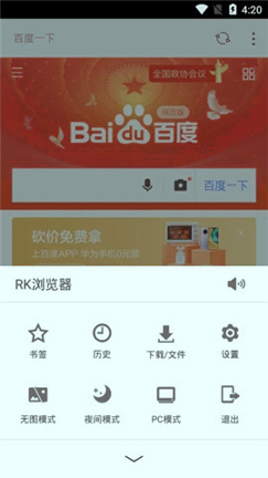 rk浏览器截图1