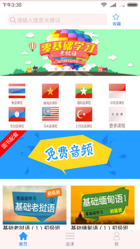 非通在线截图3