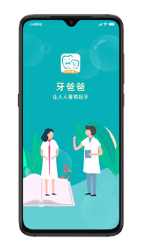 牙爸爸截图1