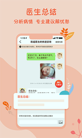 云翌儿康截图2