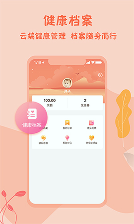 云翌儿康截图3
