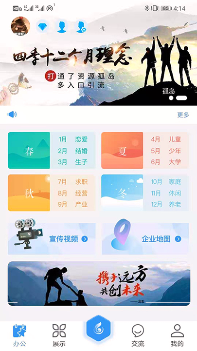 企生通截图1