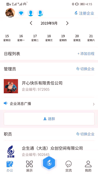 企生通截图2