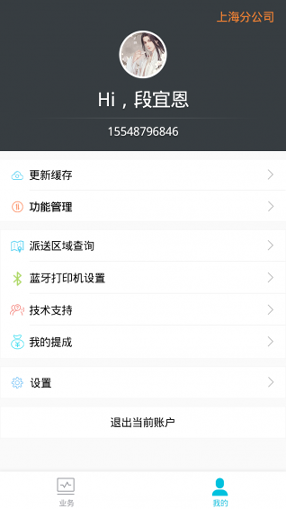 物流tt截图2