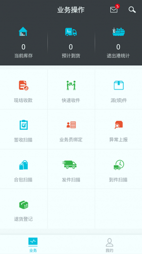 物流tt截图3