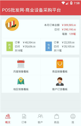 订货易截图