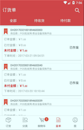 订货易截图
