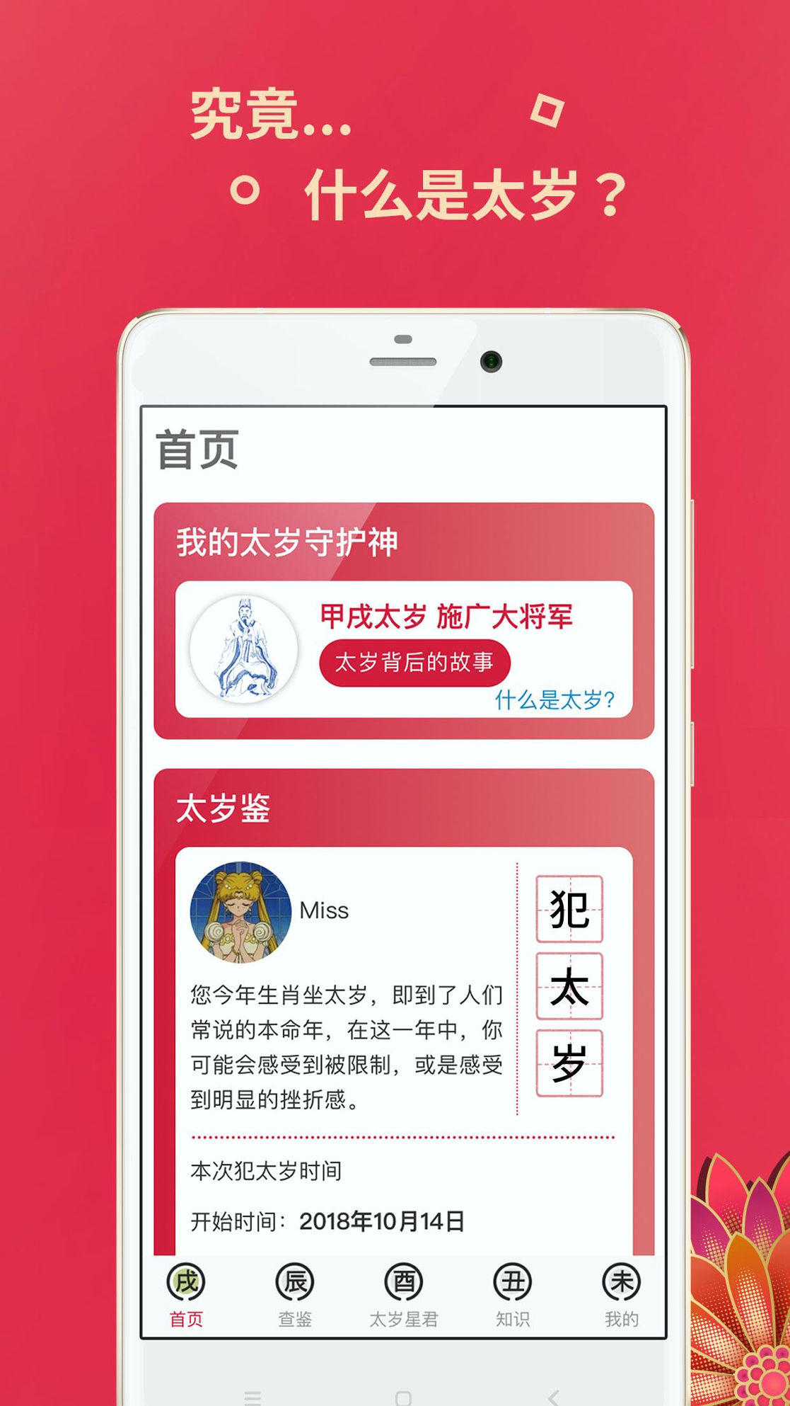 太岁星君