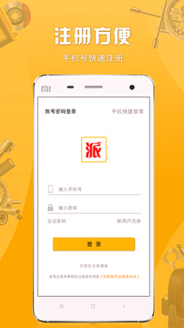 派配配截图1