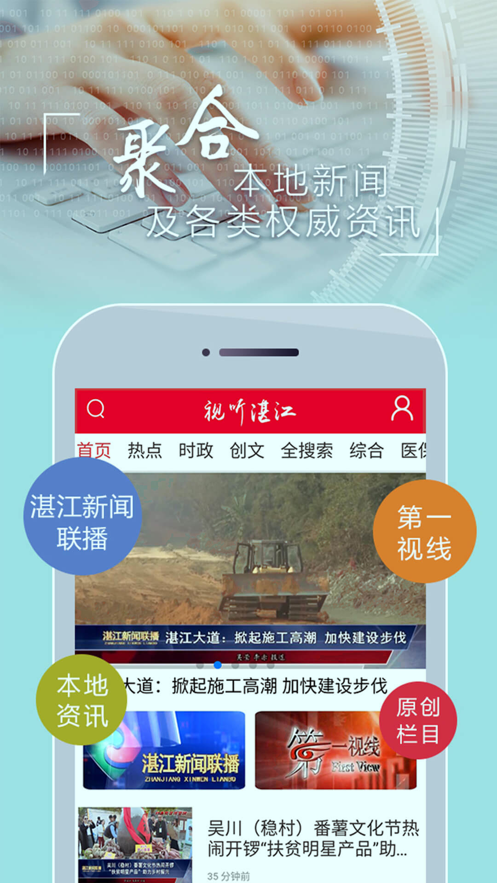 视听湛江截图4