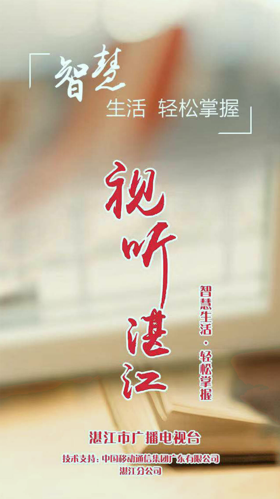 视听湛江截图2