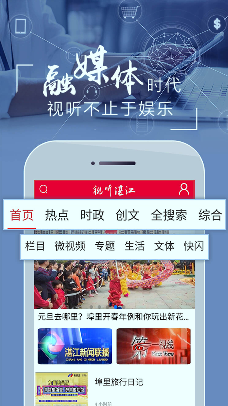 视听湛江截图3