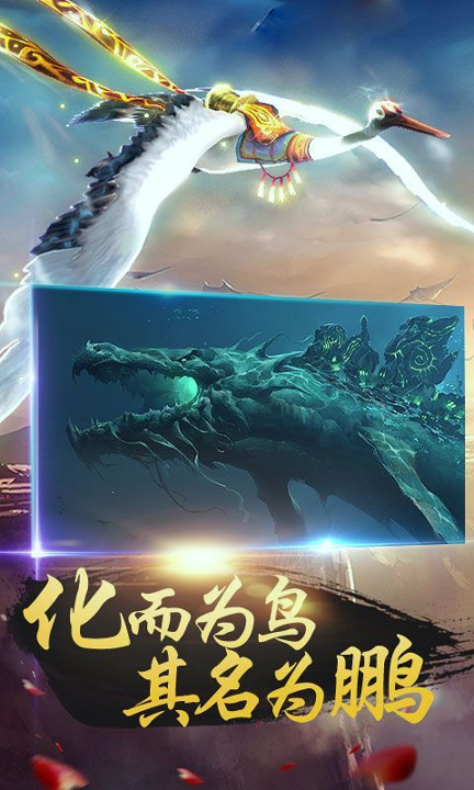 北冥有鲲截图1