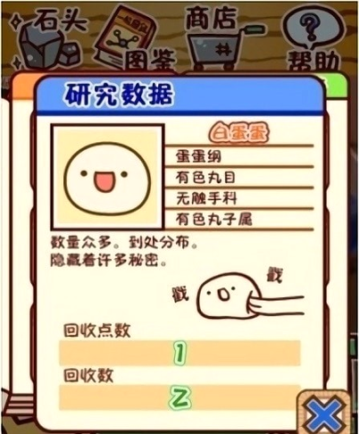 奇异微生物蛋蛋研究所截图1