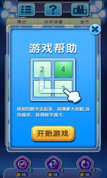 2048终结者截图3