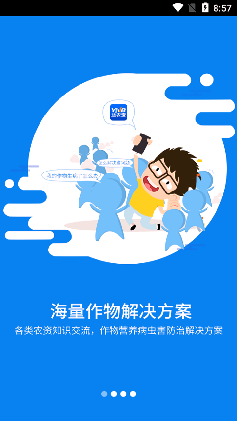 益农宝截图1