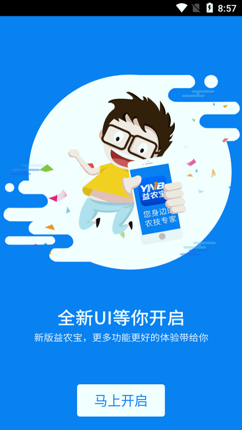 益农宝截图4