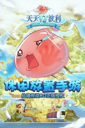 天天打波利小米版截图3