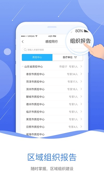 山东感控截图1