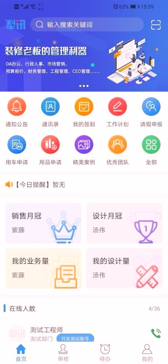犁讯erp截图2