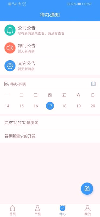 犁讯erp截图1