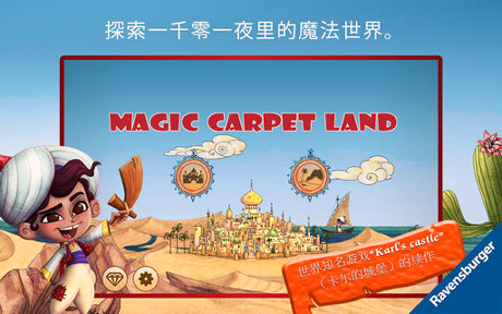 魔毯世界截图3