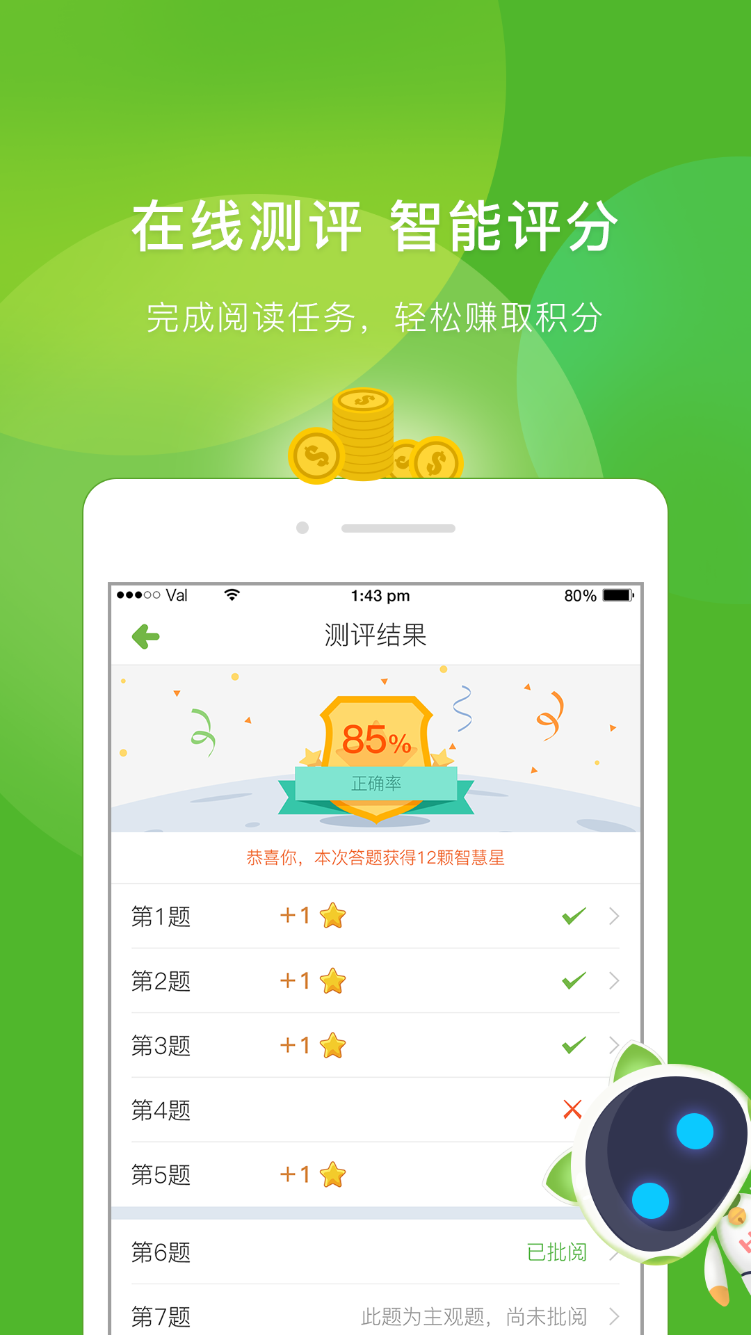 慧读学生截图1