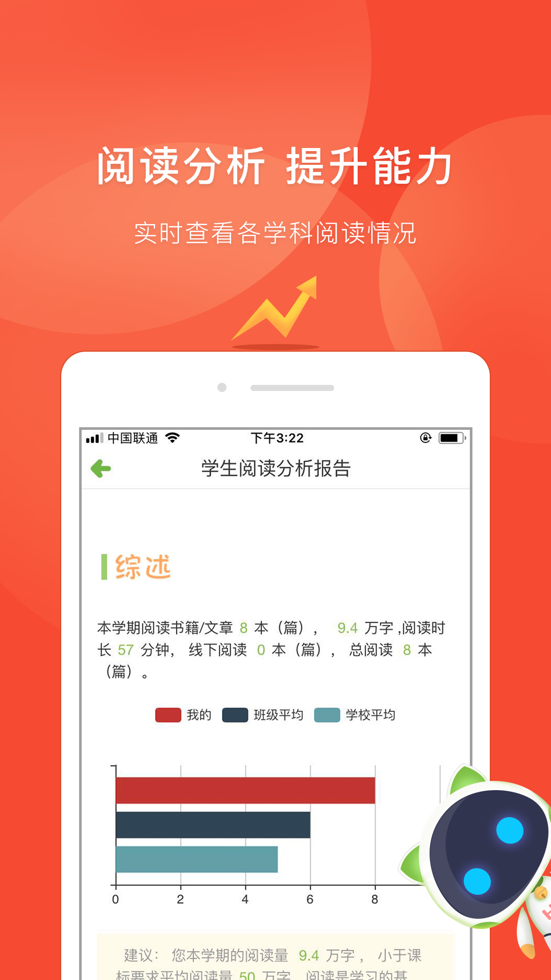慧读学生截图2