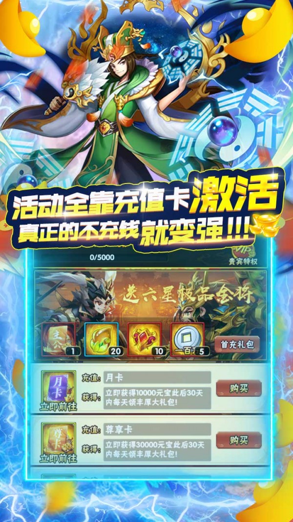 三国点将录截图3