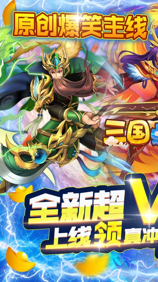 三国点将录截图1