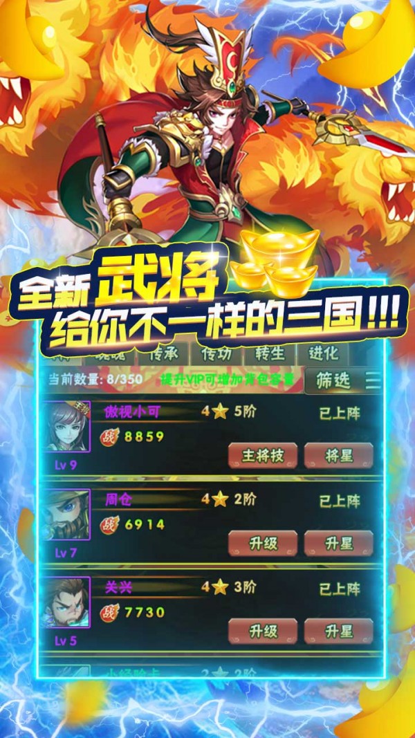 三国点将录截图4